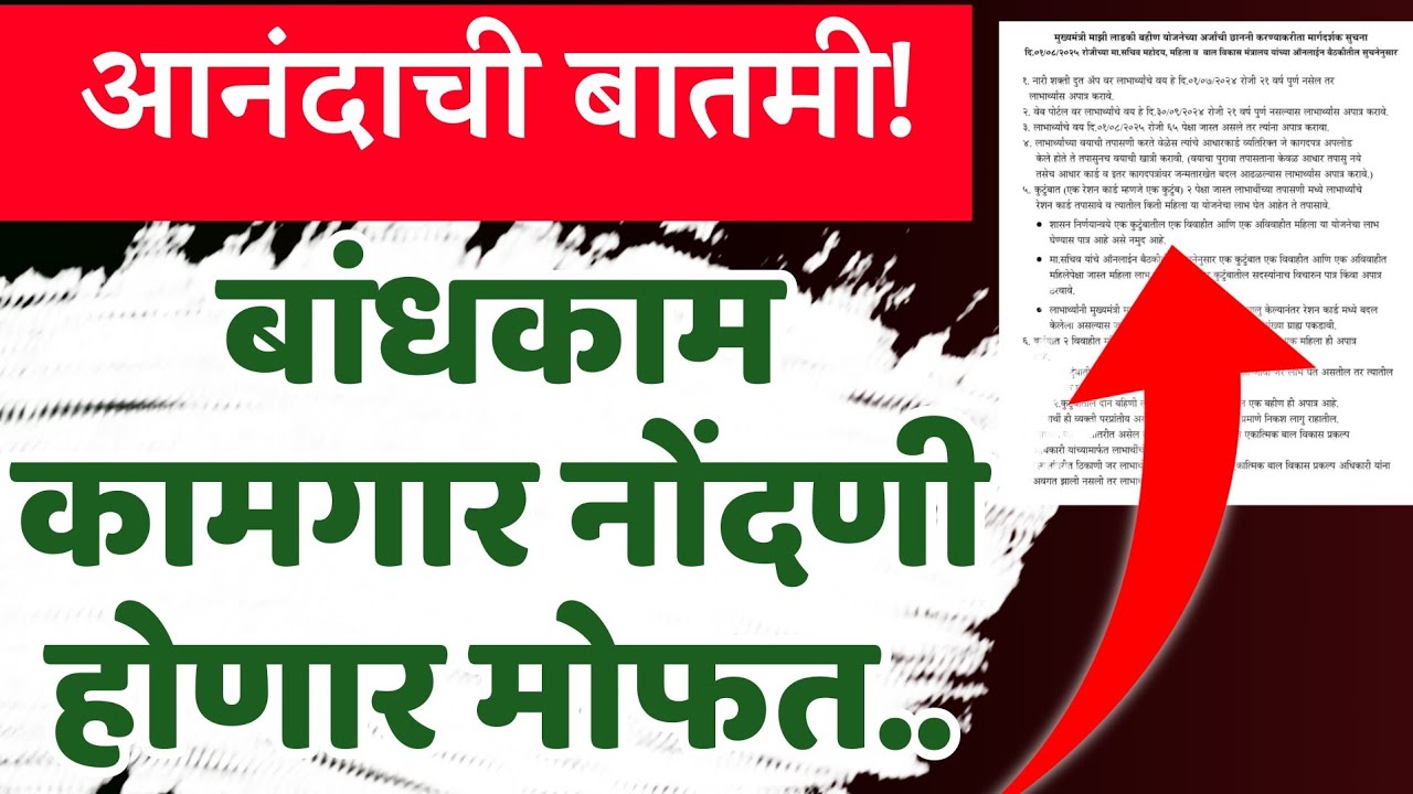 bandhkam kamgar yojana